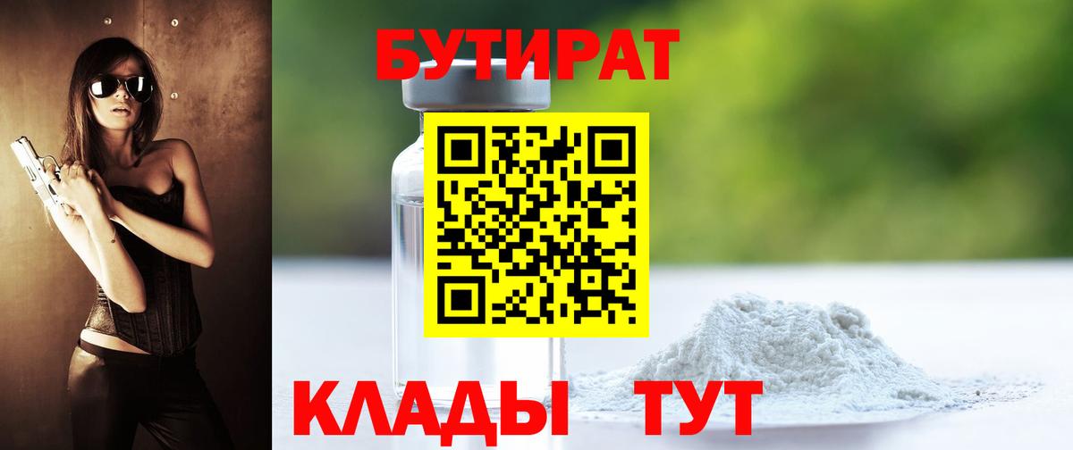 Ухта  Бутират оксибутират  Вход с VPN 