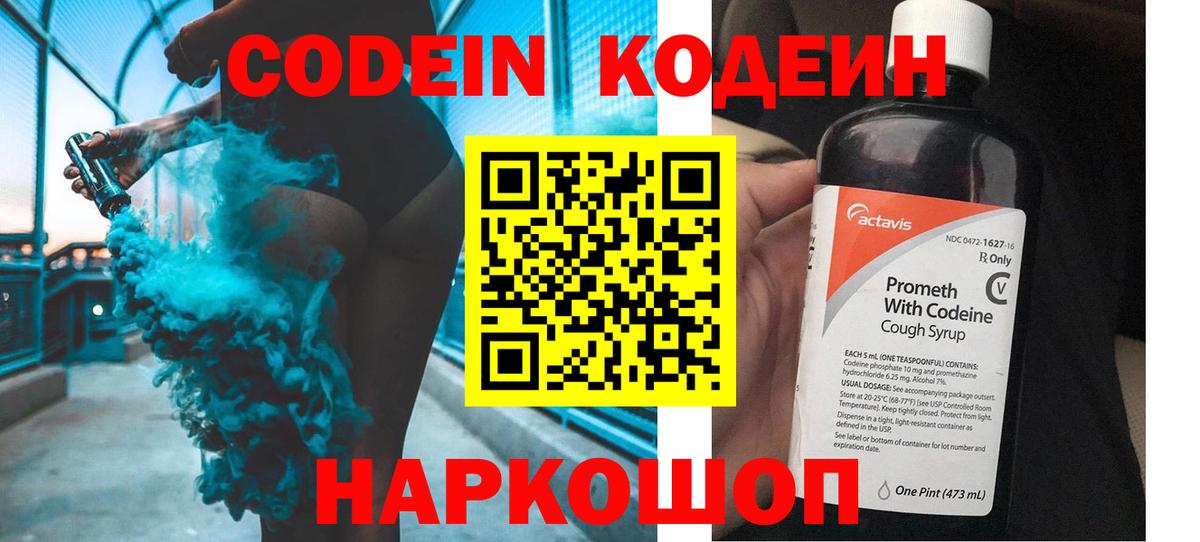 Ухта  Codein напиток Lean (лин)  Вход с VPN 