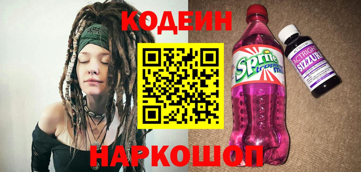 Кодеин напиток Lean (лин) Ухта