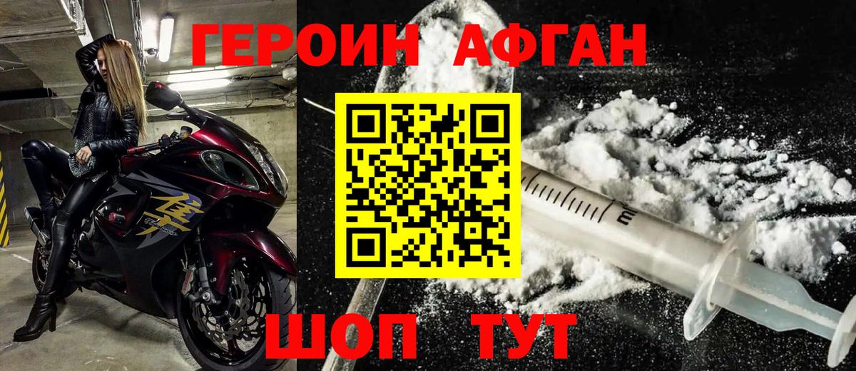 Героин Афган  Вход с VPN  Ухта 