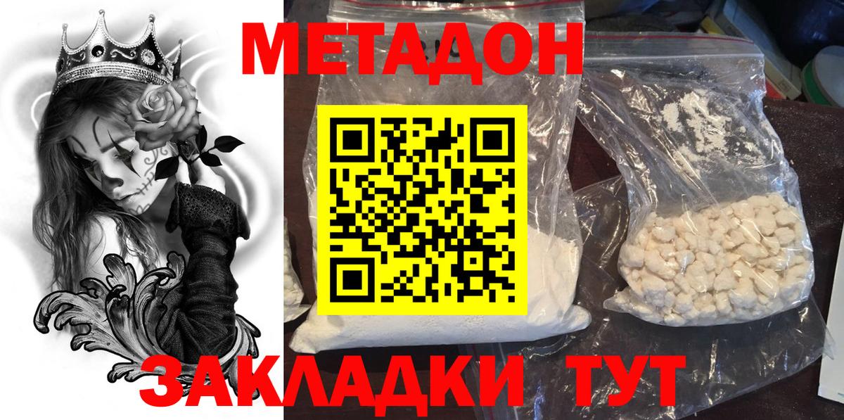 Метадон кристалл Ухта