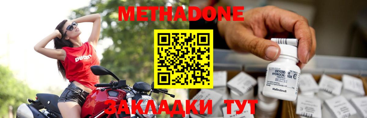 МЕТАДОН мёд  Метадон methadone  Вход с VPN  Ухта 