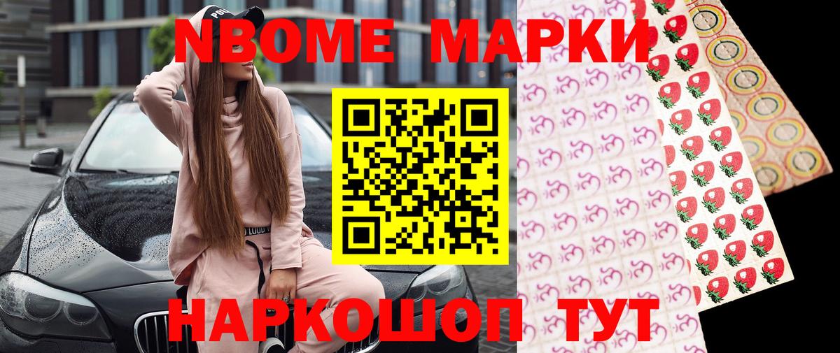Марки N-bome 1500мкг Ухта